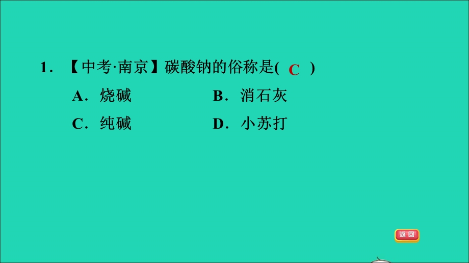 2022九年级化学全册 第三单元 海水中的化学 课题3 海水制碱第1课时 氨碱法制纯碱习题课件 鲁教版五四制.ppt_第3页