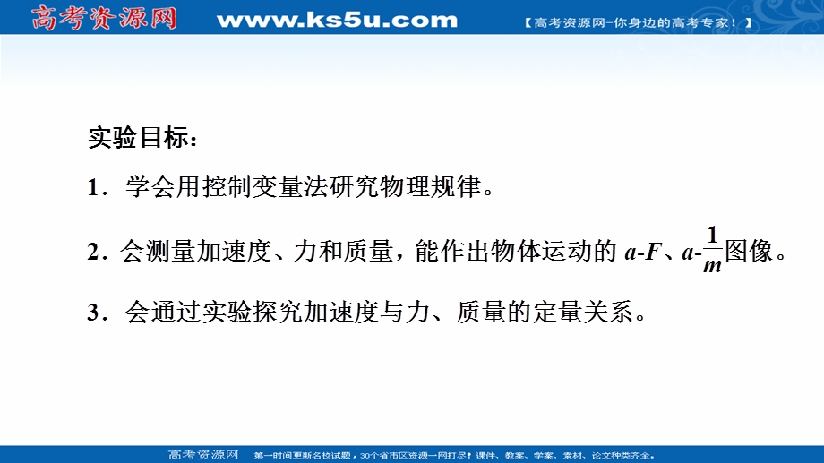 2021-2022学年新教材人教版物理必修第一册课件：第4章 2．实验：探究加速度与力、质量的关系 .ppt_第2页