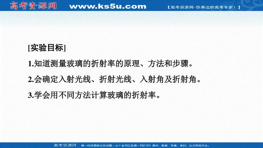 2021-2022学年新教材人教版物理选择性必修第一册课件：第4章 1．第2课时　实验：测定玻璃的折射率 .ppt_第2页