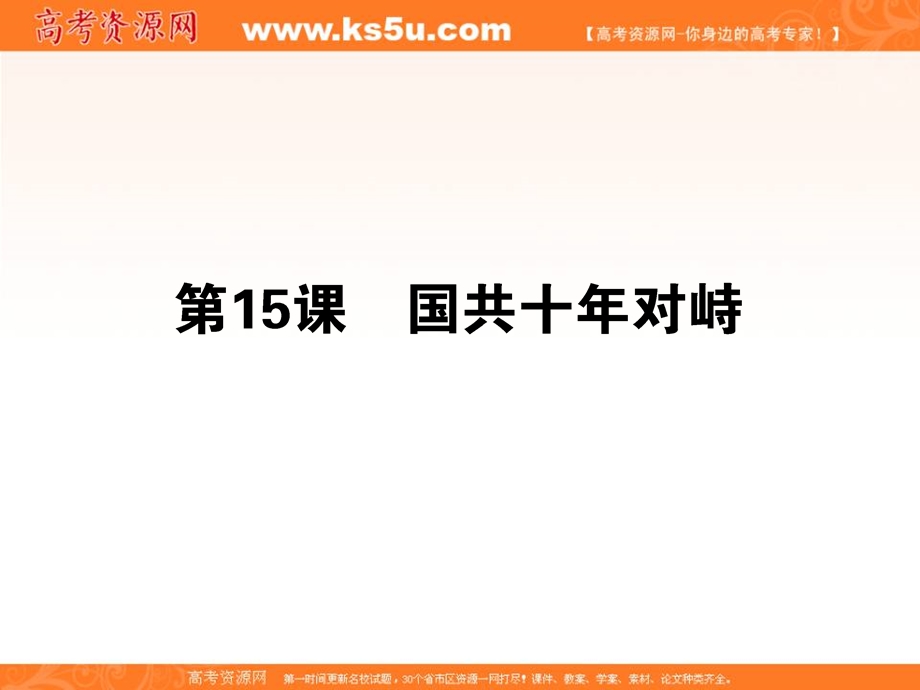 2013届状元360高考历史一轮总复习课件 4.ppt_第1页