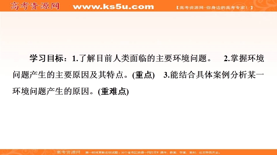 2020-2021学年人教版地理选修6课件：第1章 第2节　当代环境问题的产生及其特点 .ppt_第2页