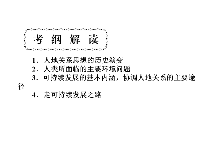 2017届高三地理一轮总复习（新课标）课件：第八单元 .ppt_第2页