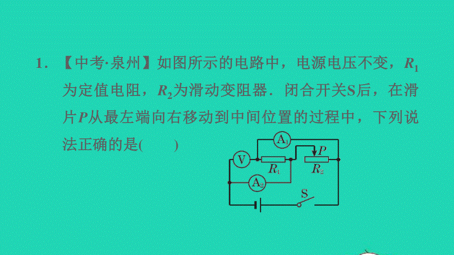 2021九年级物理全册 第十五章 电功与电热 高频考点专训 专训5 隐含电路结构的问题习题课件 （新版）苏科版.ppt_第3页