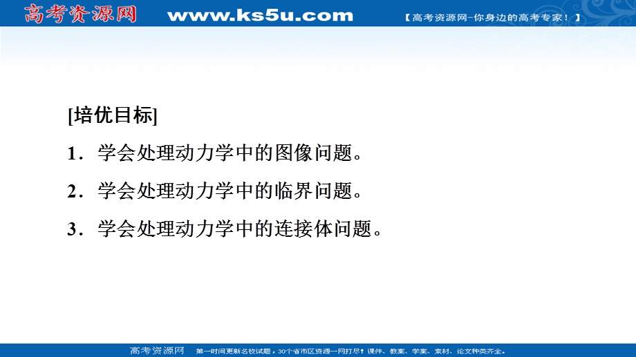 2021-2022学年新教材人教版物理必修第一册课件：第4章 素养培优课5　牛顿运动定律的应用 .ppt_第2页