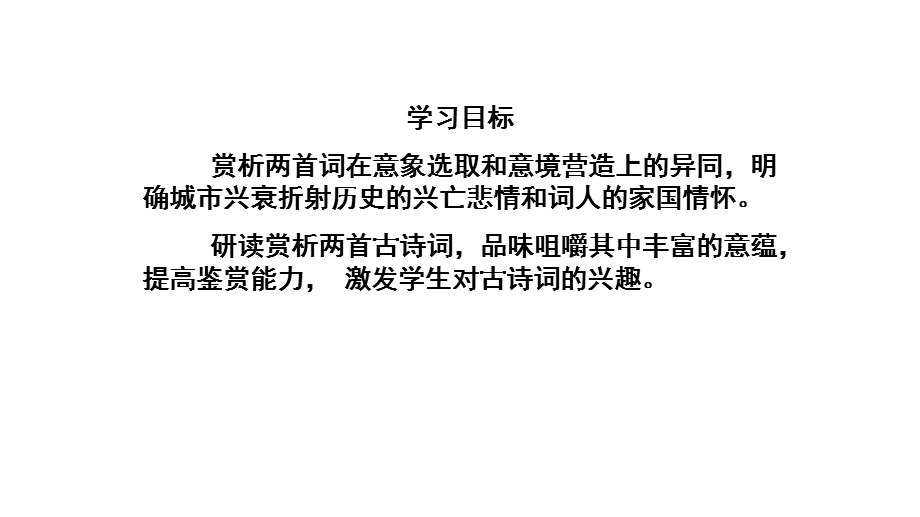 4《望海潮》《扬州慢》比较阅读课件24张 统编版高中语文选择性必修下册.pptx_第3页