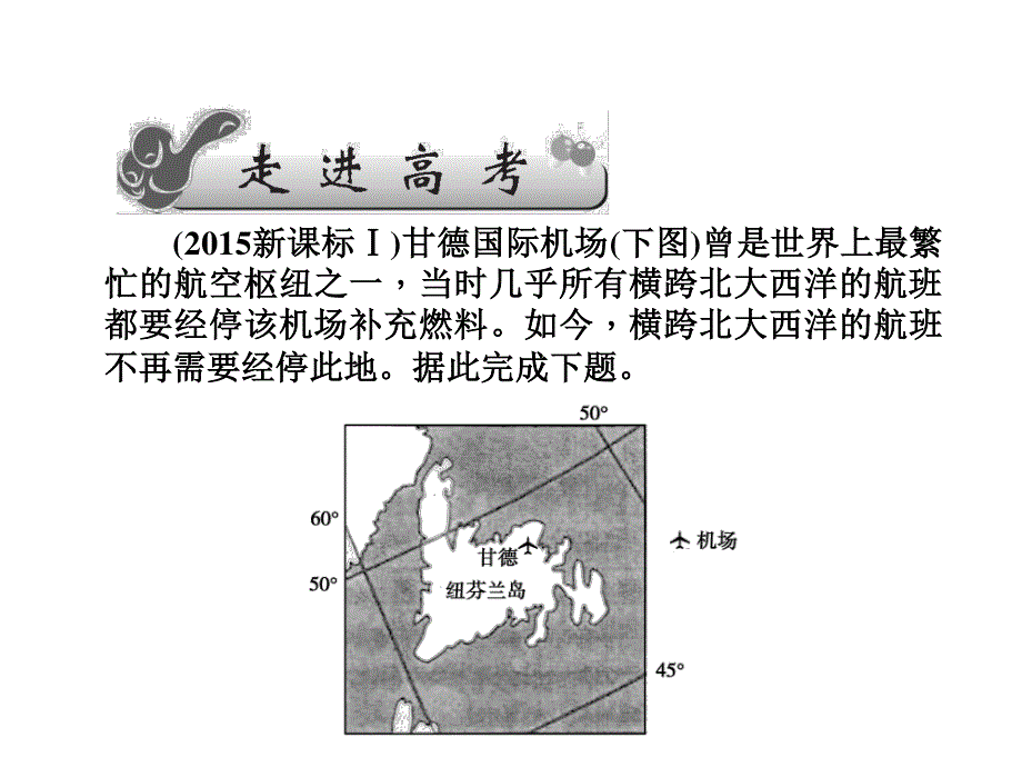 2017届高三地理一轮总复习（新课标）课件：第一单元（第一讲地球和地球仪 ） .ppt_第2页