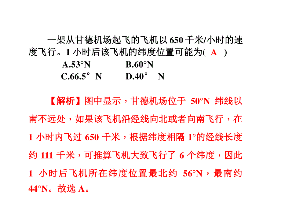 2017届高三地理一轮总复习（新课标）课件：第一单元（第一讲地球和地球仪 ） .ppt_第3页