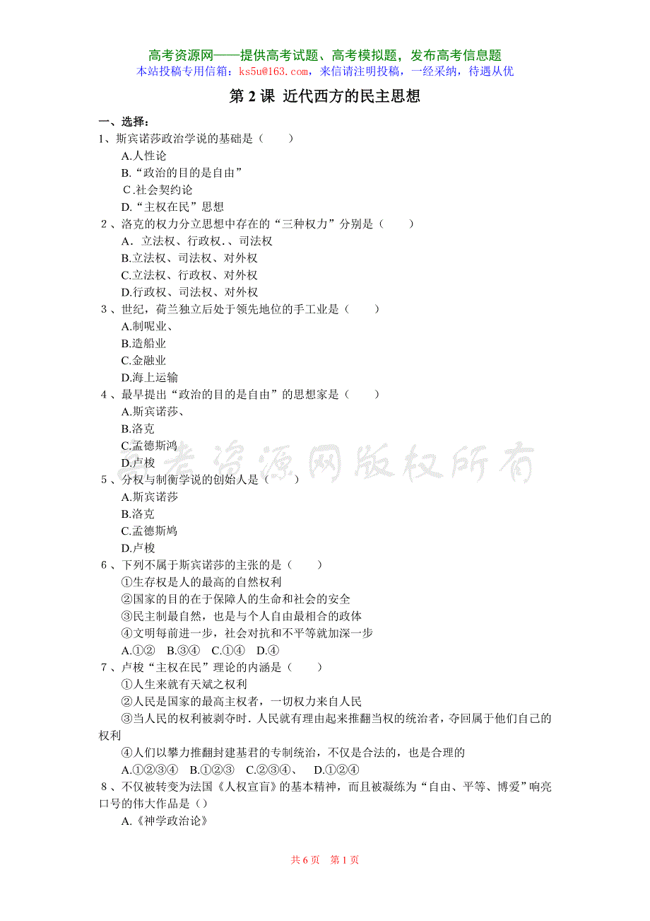 1.2《近代西方的民主思想》试题（历史）（新人教选修2）.doc_第1页