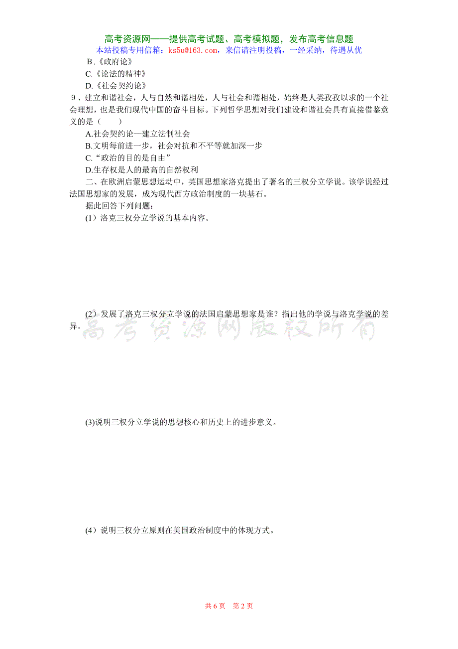 1.2《近代西方的民主思想》试题（历史）（新人教选修2）.doc_第2页