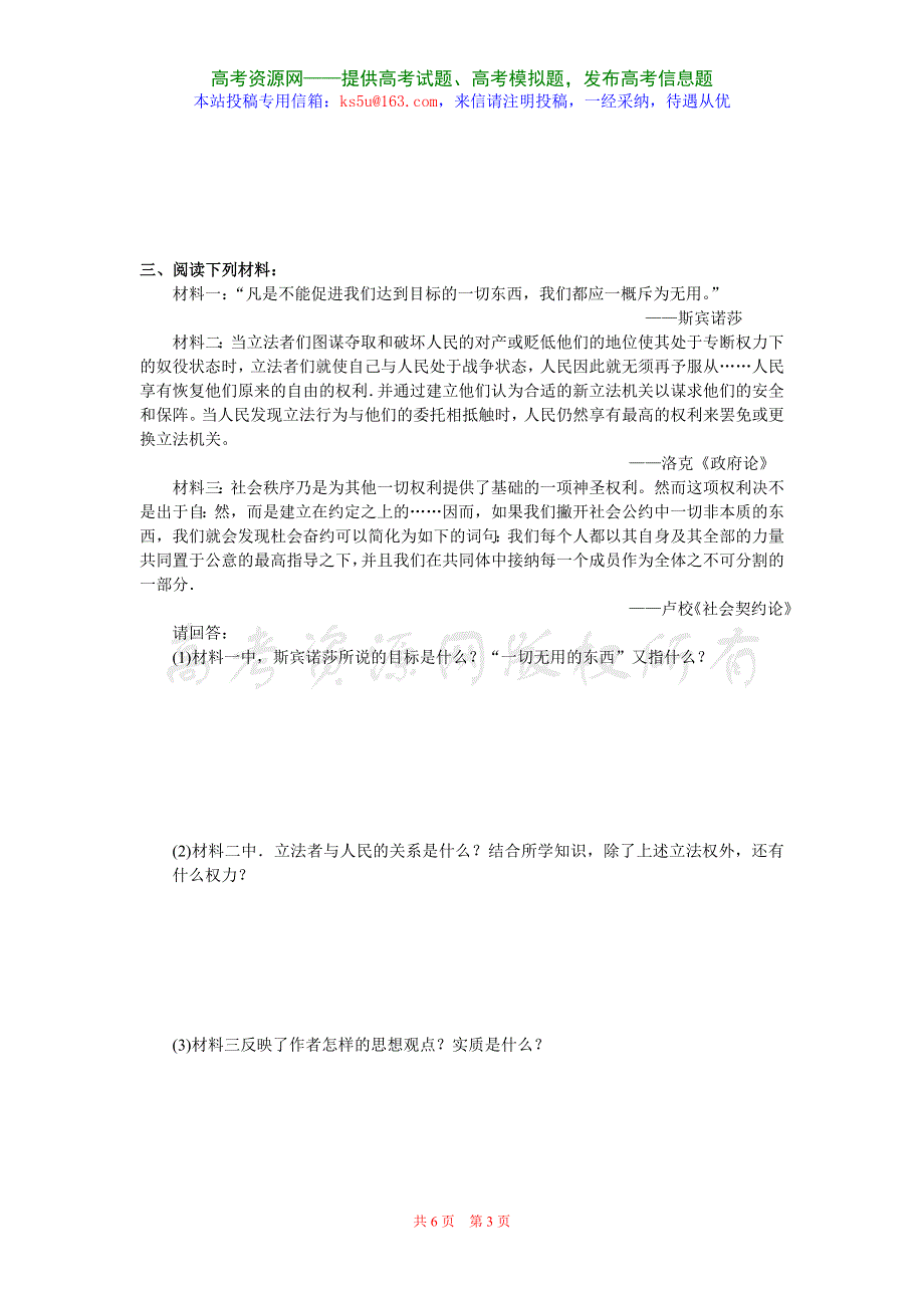 1.2《近代西方的民主思想》试题（历史）（新人教选修2）.doc_第3页