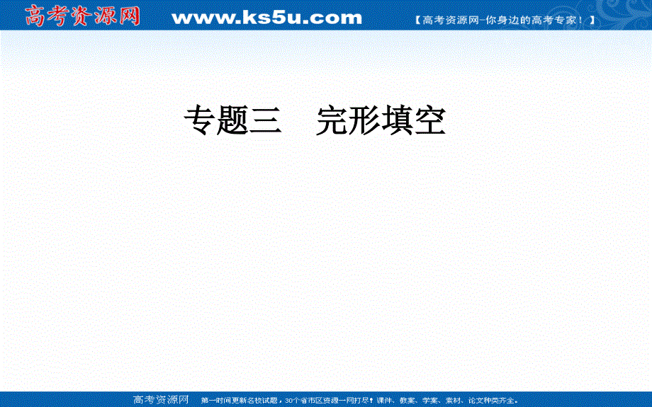 2020届英语高考二轮专题复习课件：第一部分 专题三第一节 夹叙夹议文 .ppt_第1页