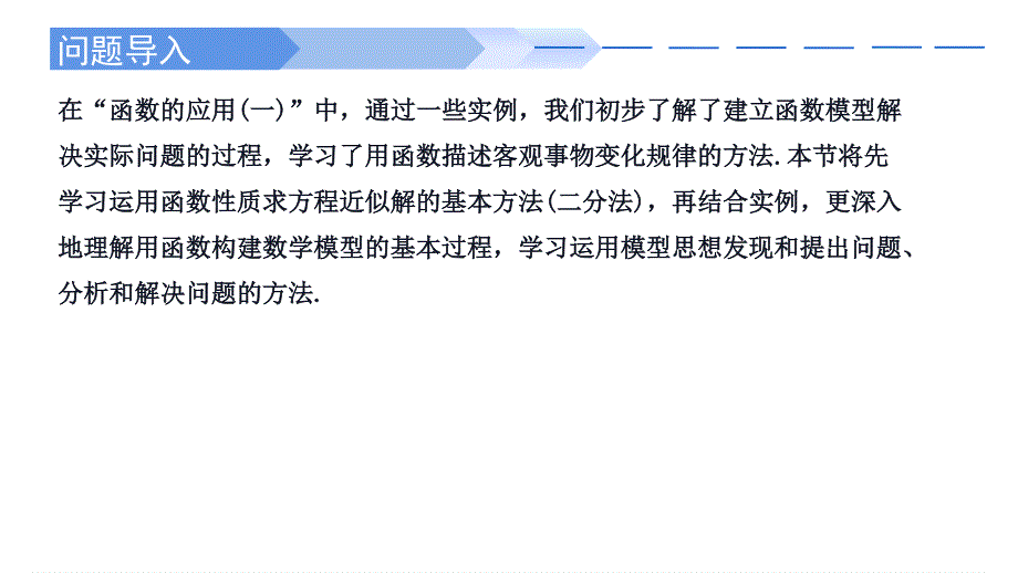 4-5-1 函数的零点与方程的解-2021-2022学年高一数学上学期同步精讲课件（人教A版2019必修第一册）.pptx_第2页