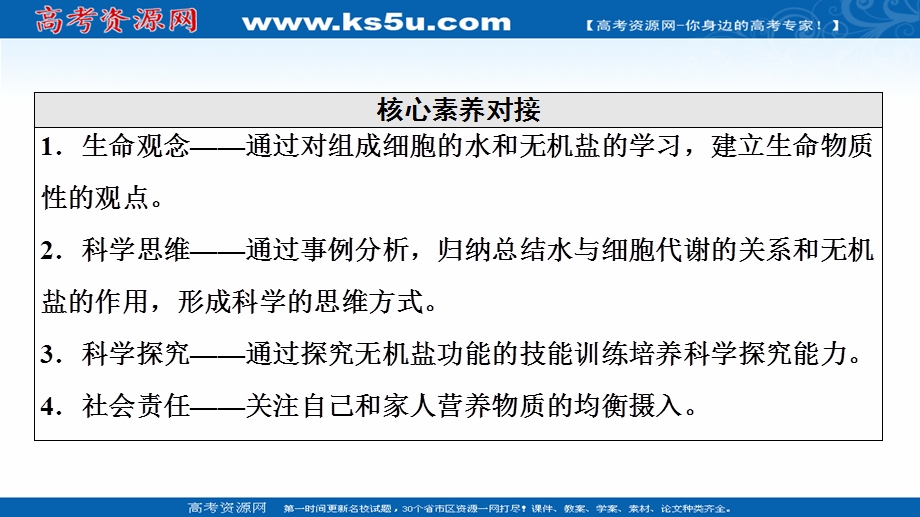 2021-2022学年新教材人教版生物必修1课件：第2章 第2节　细胞中的无机物 .ppt_第3页