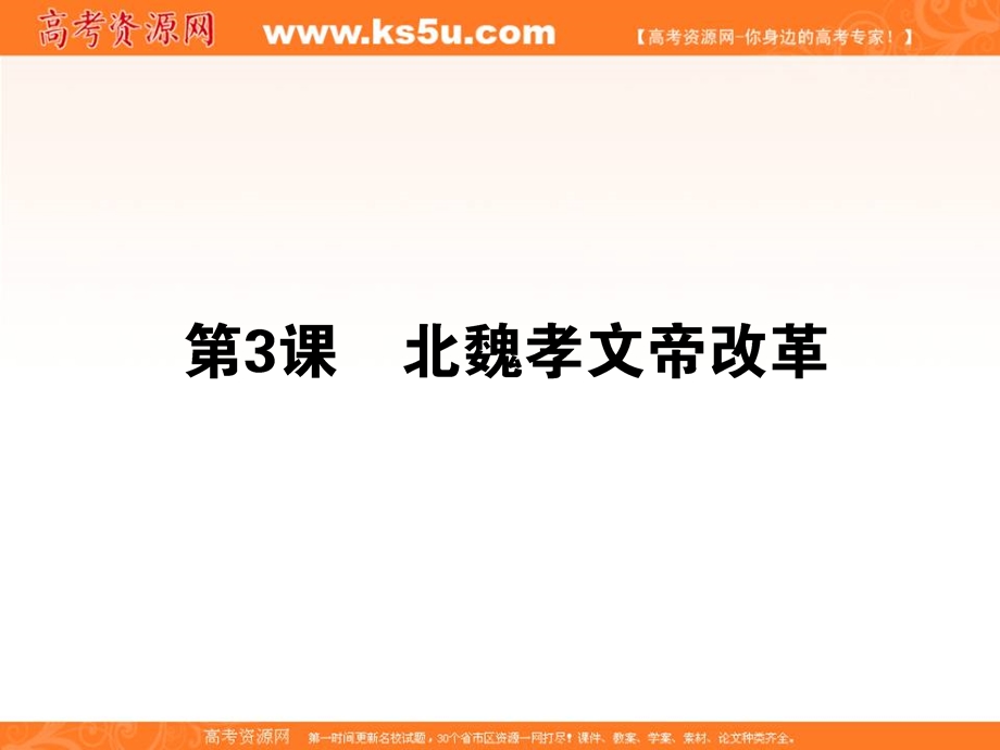 2013届状元360高考历史一轮总复习课件 选修1.3.ppt_第1页