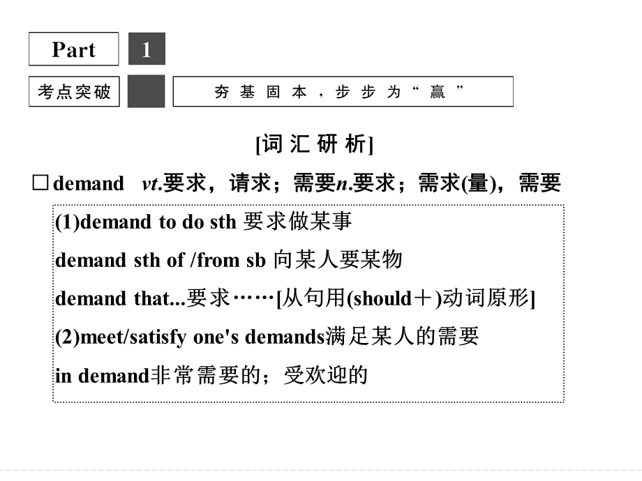 2016届《创新设计》高考英语大一轮总复习（全国通用北师大版）配套精讲课件：UNIT 11 THE MEDIA-2 .ppt_第2页