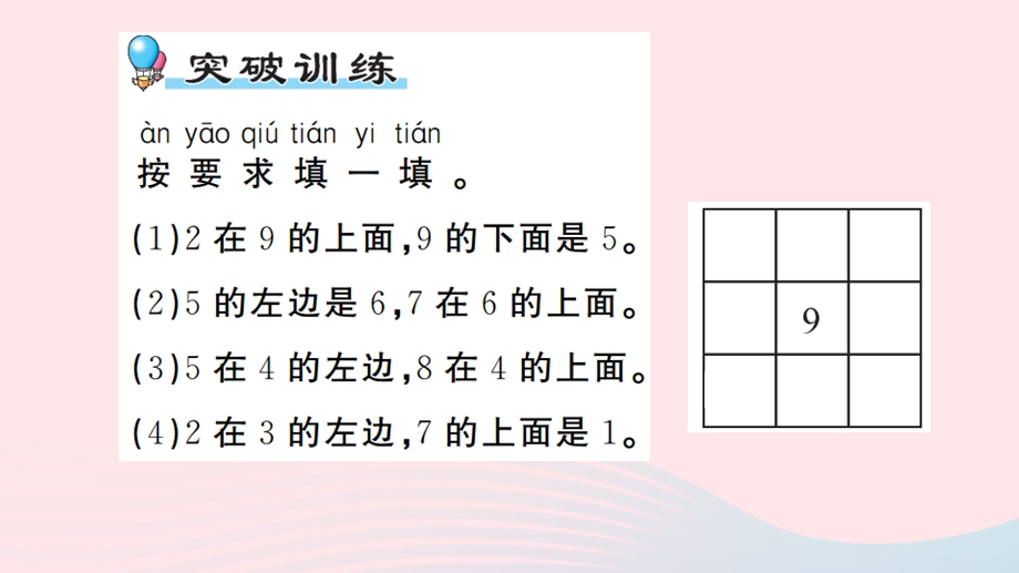 一年级数学上册 2 位置单元复习提升课件 新人教版.ppt_第2页