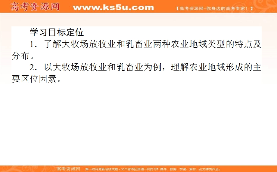 2020-2021学年人教版地理必修2课件：第三章第三节　以畜牧业为主的农业地域类型 .ppt_第2页