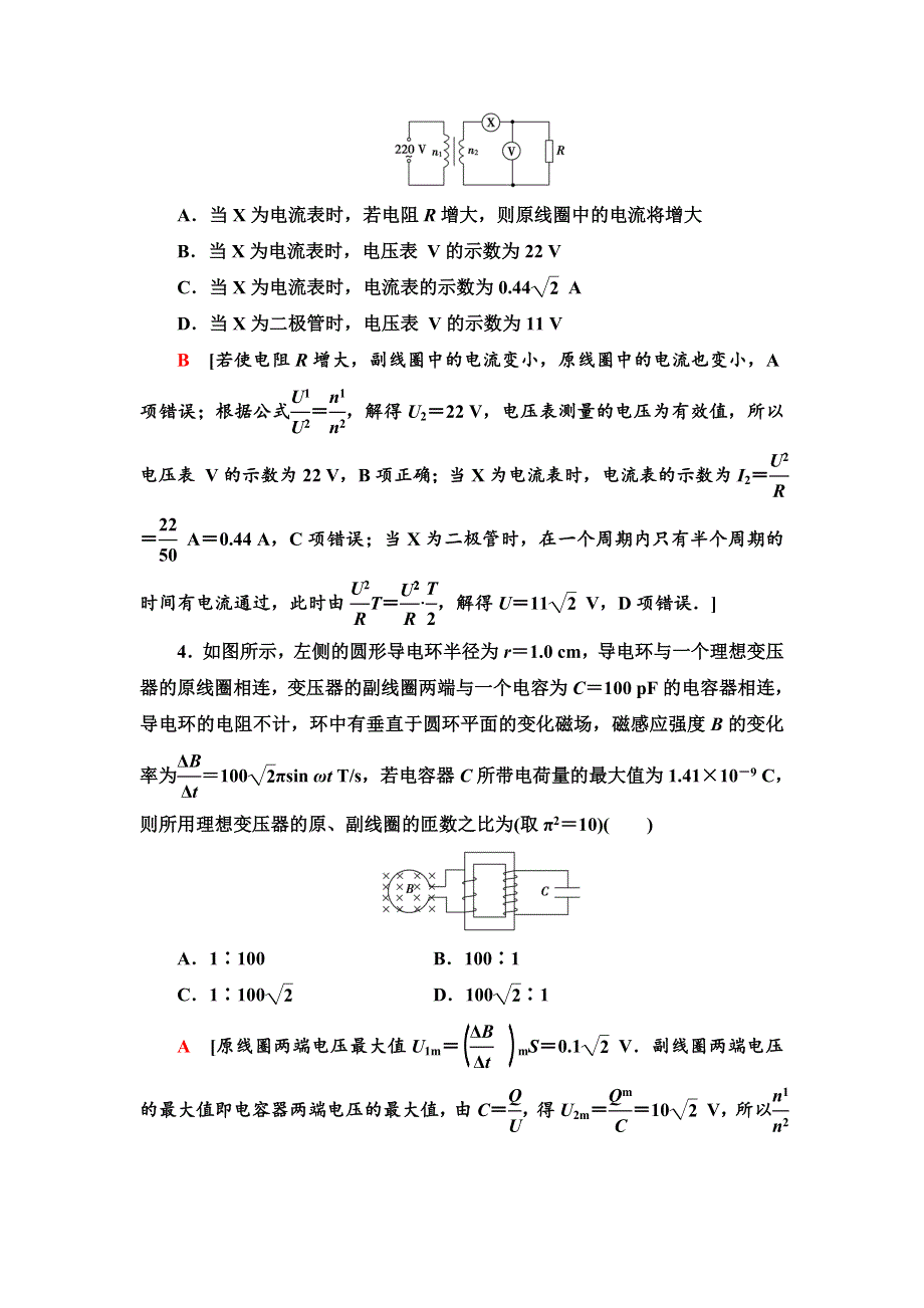 2020版物理新素养导学同步人教选修3-2重难强化训练 4 变压器的应用 WORD版含解析.doc_第2页