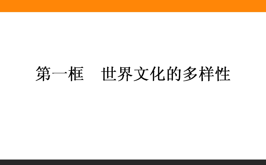 2015-2016学年政治人教版必修3课件：2.ppt_第1页