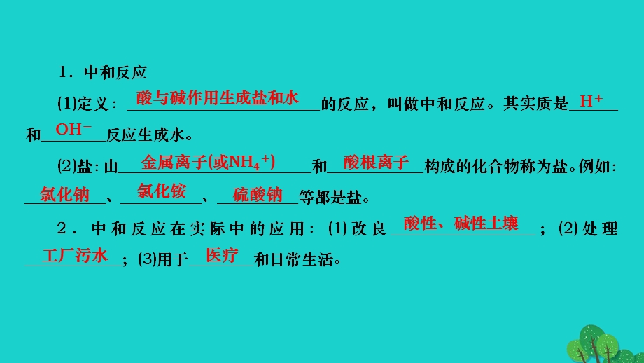 2022九年级化学下册 第十单元 酸和碱课题2 酸和碱的中和反应第1课时 中和反应作业课件（新版）新人教版.ppt_第3页