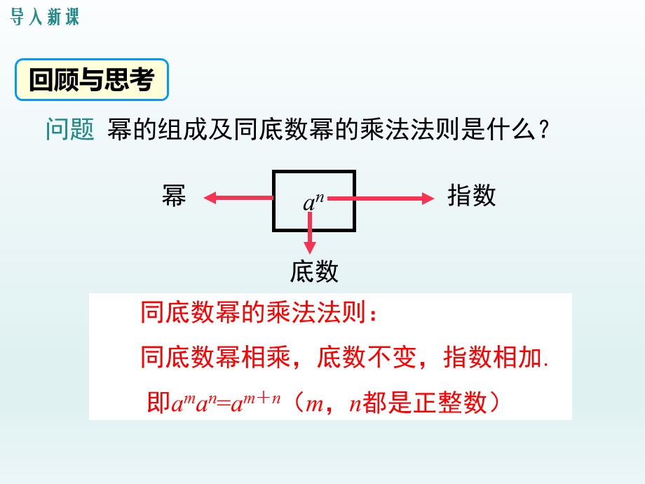 1.3 同底数幂的除法第1课时同底数幂的除法课件.ppt_第3页