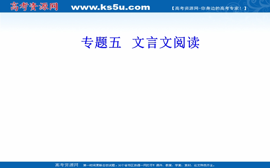 2020届语文高考二轮专题复习课件：学案18 规避易误点力争翻译得满分 .ppt_第1页