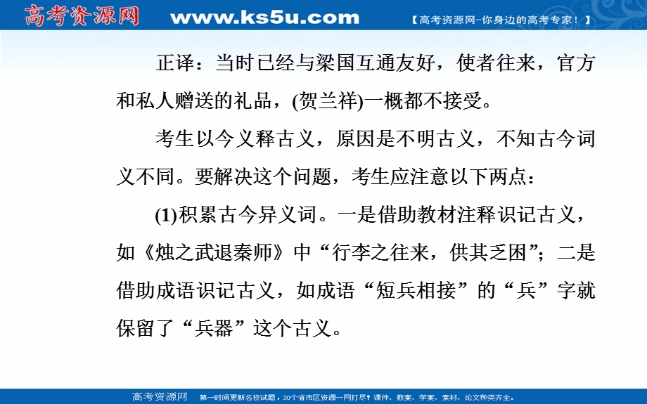 2020届语文高考二轮专题复习课件：学案18 规避易误点力争翻译得满分 .ppt_第3页