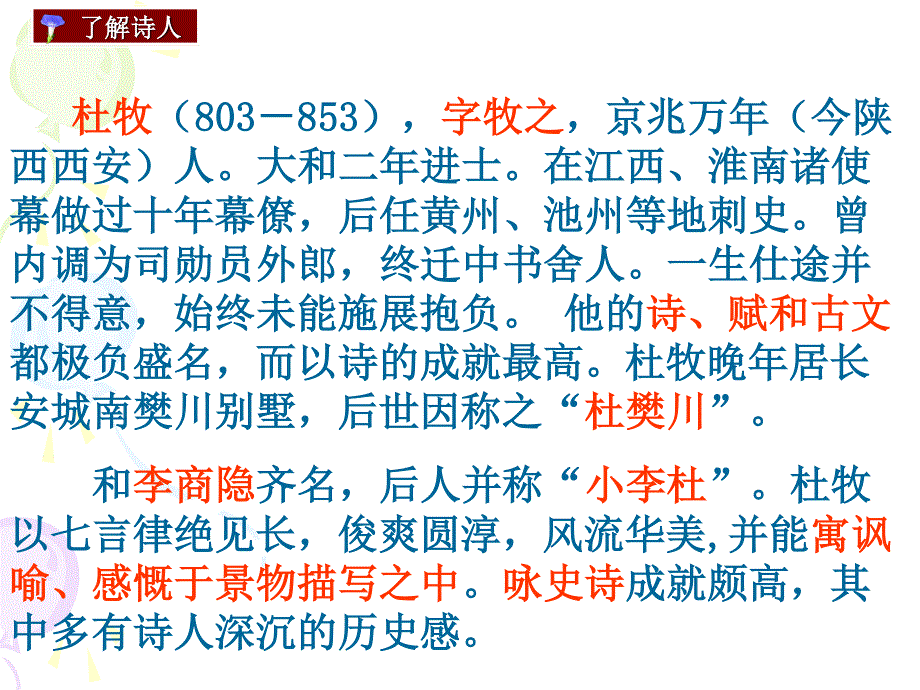 2015-2016学年粤教版选修《唐诗宋词元曲选读》 早雁 课件2 .ppt_第2页