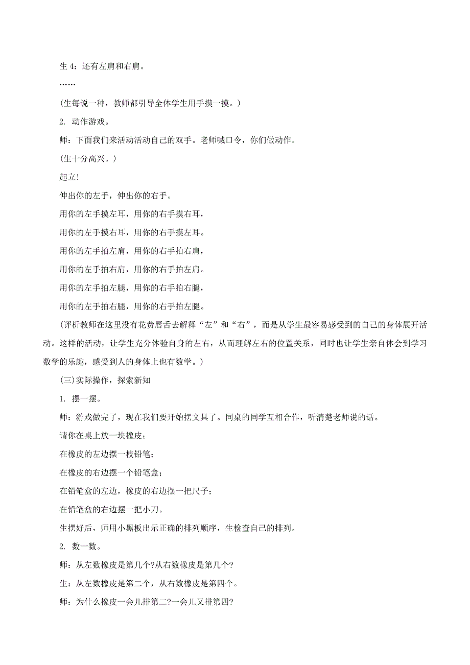 一年级数学上册 2 位置《左右》教学实录及评析 新人教版.doc_第2页