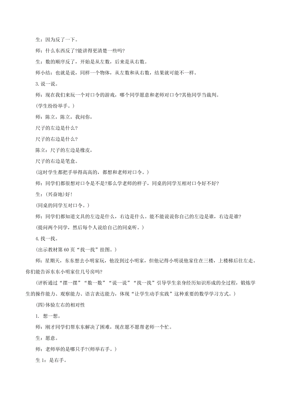 一年级数学上册 2 位置《左右》教学实录及评析 新人教版.doc_第3页