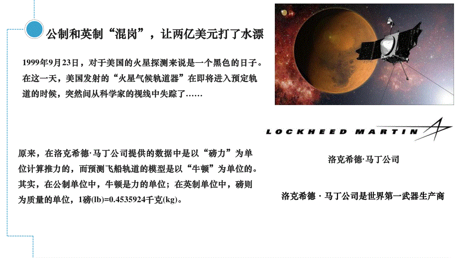 4-3力学单位制-课件-2021-2022学年高一上学期物理沪科版（2020）必修第一册.pptx_第3页