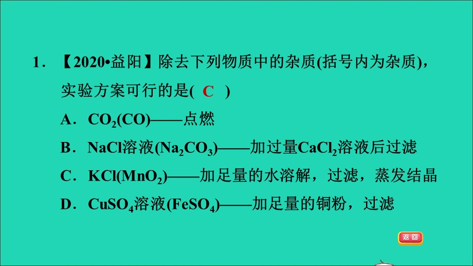 2022九年级化学全册 期末专训1 物质的分离和提纯习题课件 鲁教版五四制.ppt_第3页