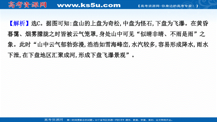 2020-2021学年人教版地理选修3课件：专题二 旅游资源及其欣赏 .ppt_第3页