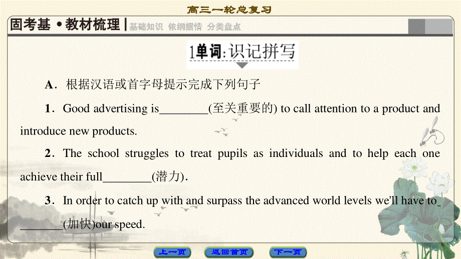 2018届高三英语译林版（江苏专用）一轮复习课件：第1部分 选修7 UNIT 2　FIT FOR LIFE .ppt_第2页