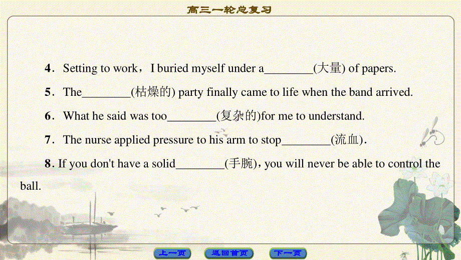 2018届高三英语译林版（江苏专用）一轮复习课件：第1部分 选修7 UNIT 2　FIT FOR LIFE .ppt_第3页