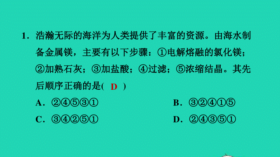 2022九年级化学全册 第三单元 海水中的化学单元高频考点专训 专训1 海洋资源的综合利用习题课件 鲁教版五四制.ppt_第3页