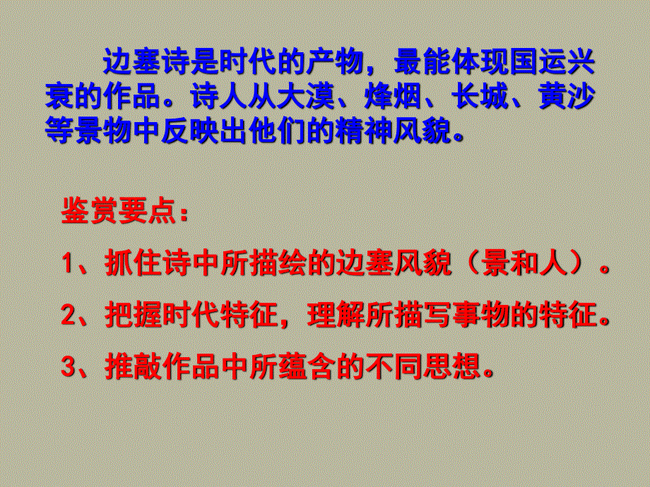 2015-2016学年粤教版选修《唐诗宋词元曲选读》 边塞战争诗四首 课件 .ppt_第2页