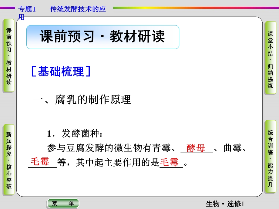 2019-2020学年人教版生物选修一抢分教程课件：专题1课题2　腐乳的制作 .ppt_第3页