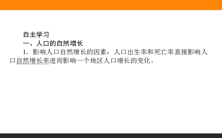 2017届高三地理人教版一轮复习课件：6-1 人口的数量变化　人口的合理容量 .ppt_第3页