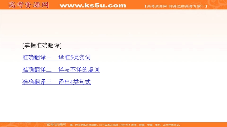 2018届高三语文二轮复习课件：第二部分 文言文阅读 2-4 .ppt_第2页