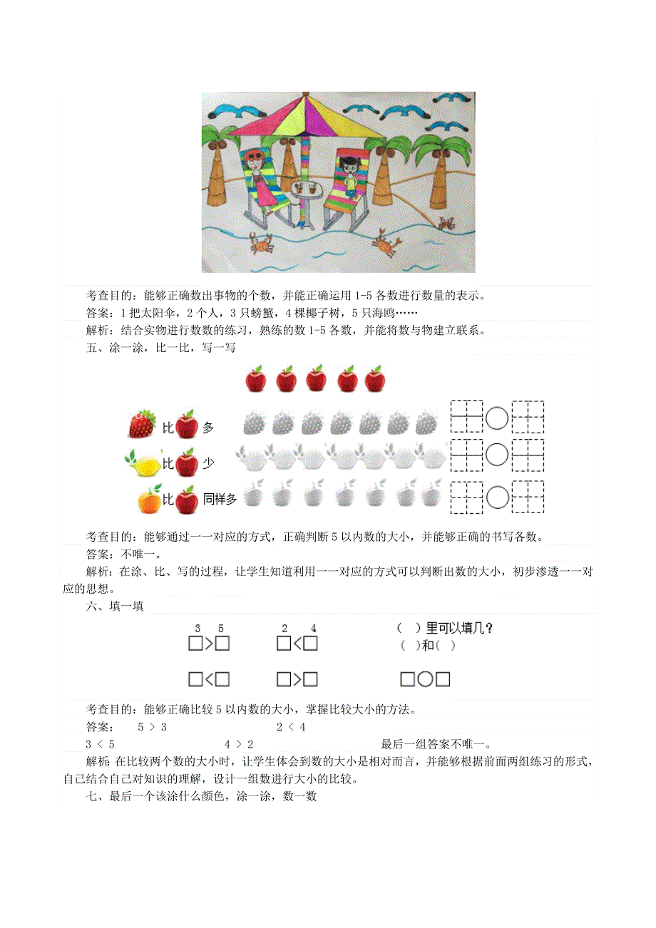 一年级数学上册 3 1-5的认识和加减法单元综合测试卷 新人教版.doc_第2页