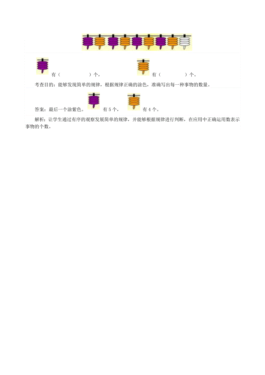 一年级数学上册 3 1-5的认识和加减法单元综合测试卷 新人教版.doc_第3页