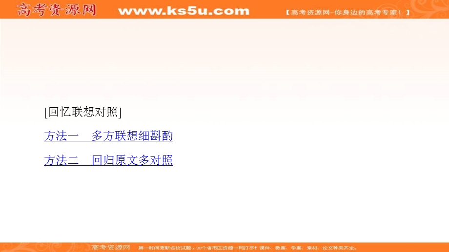 2018届高三语文二轮复习课件：第二部分 文言文阅读 2-2 .ppt_第2页