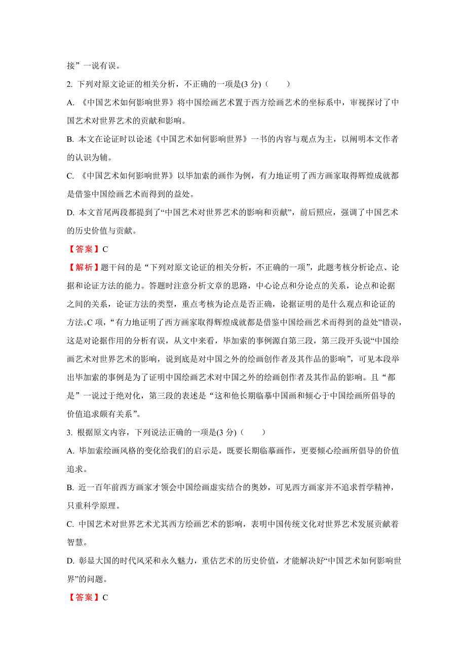 2018年普通高等学校招生全国统一考试最近高考信息卷（二） 语文 WORD版含解析.docx_第3页