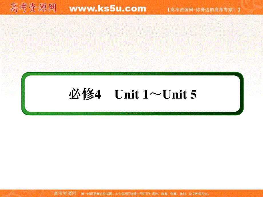 2018届高三英语（人教版）总复习课件：4-5 .ppt_第2页