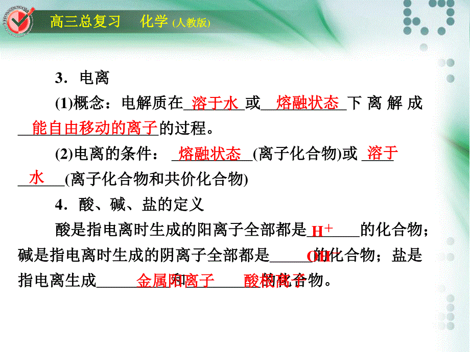 2012届高三化学总复习课件：必考2-2.ppt_第3页