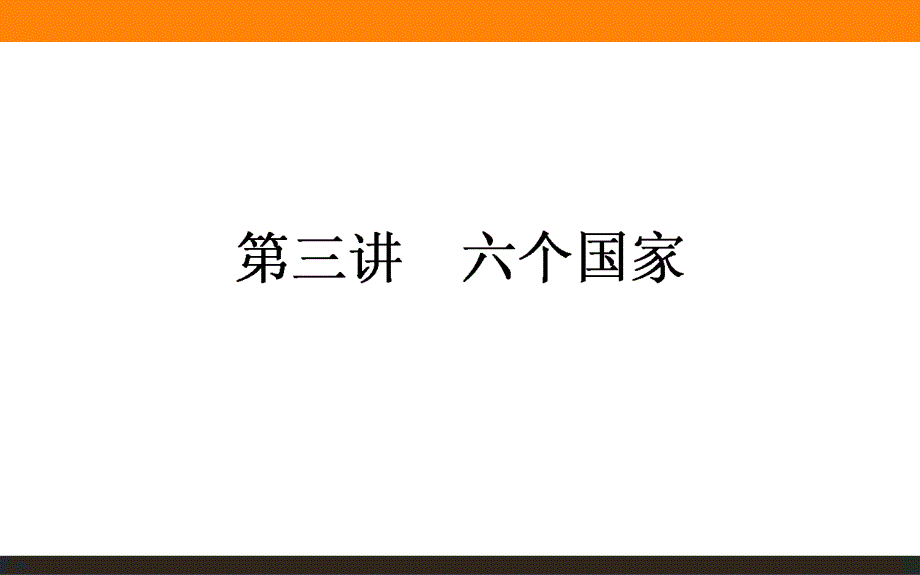 2017届高三地理湘教版一轮复习课件：4.ppt_第1页