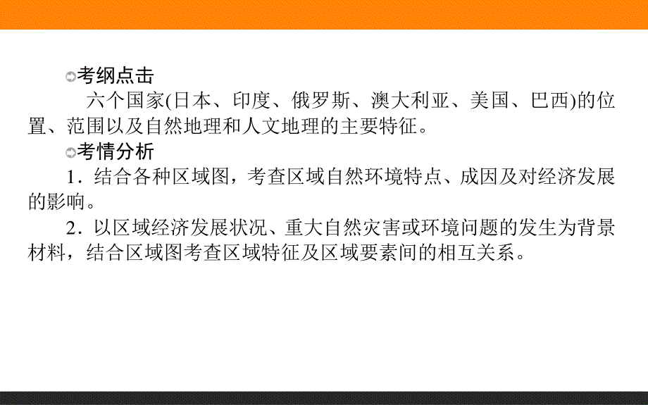 2017届高三地理湘教版一轮复习课件：4.ppt_第2页