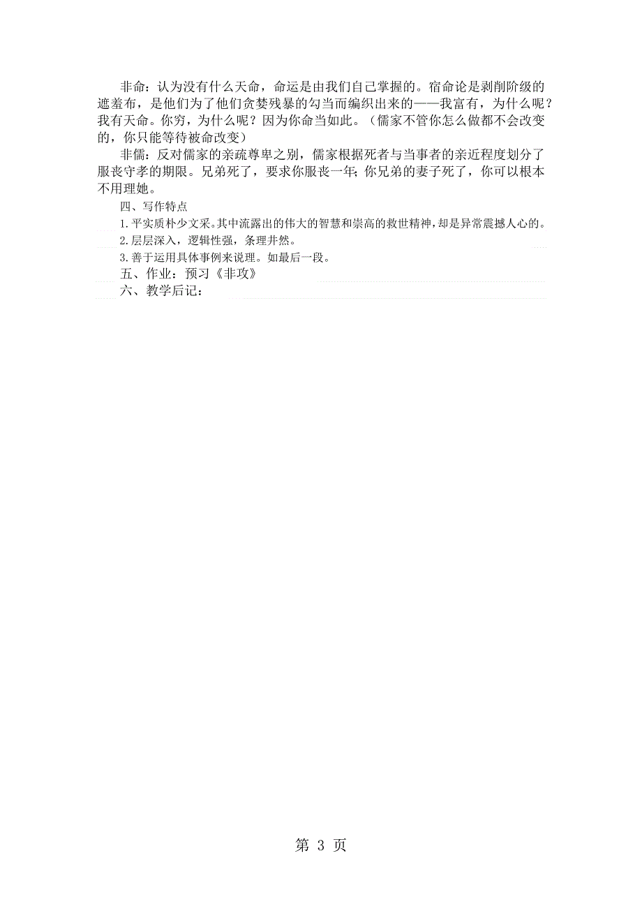 人教版高中语文选修“先秦诸子选读”第六单元第1课《兼爱》优秀教学设计（3页）.docx_第3页