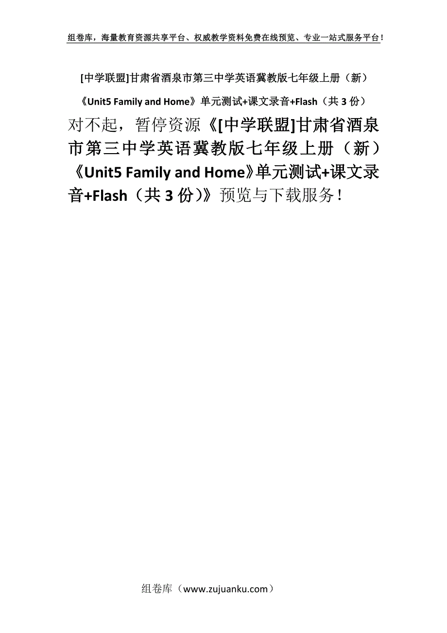 [中学联盟]甘肃省酒泉市第三中学英语冀教版七年级上册（新）《Unit5 Family and Home》单元测试+课文录音+Flash（共3份）.docx_第1页